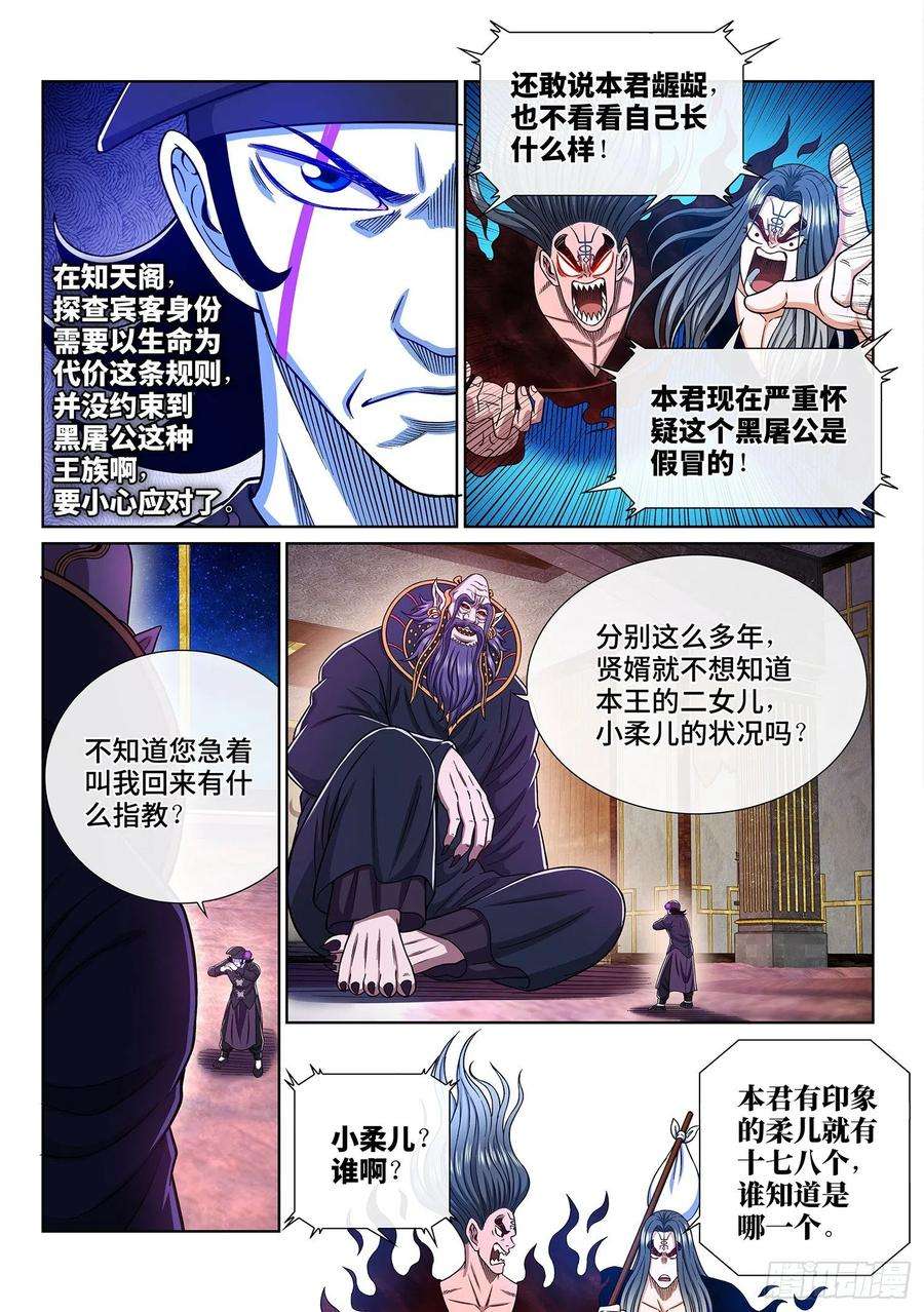 我是大神仙三七四话·贤 婿