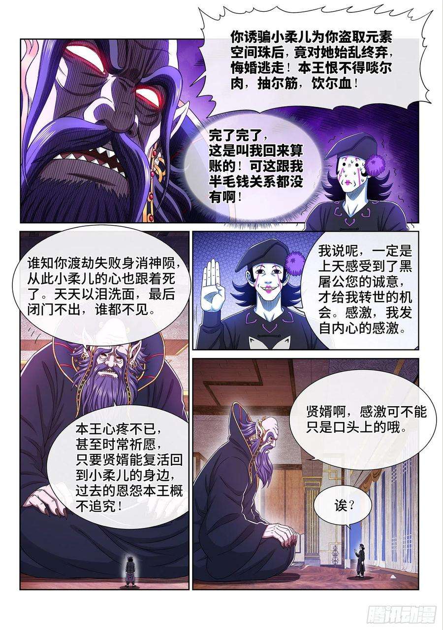 我是大神仙三七四话·贤 婿