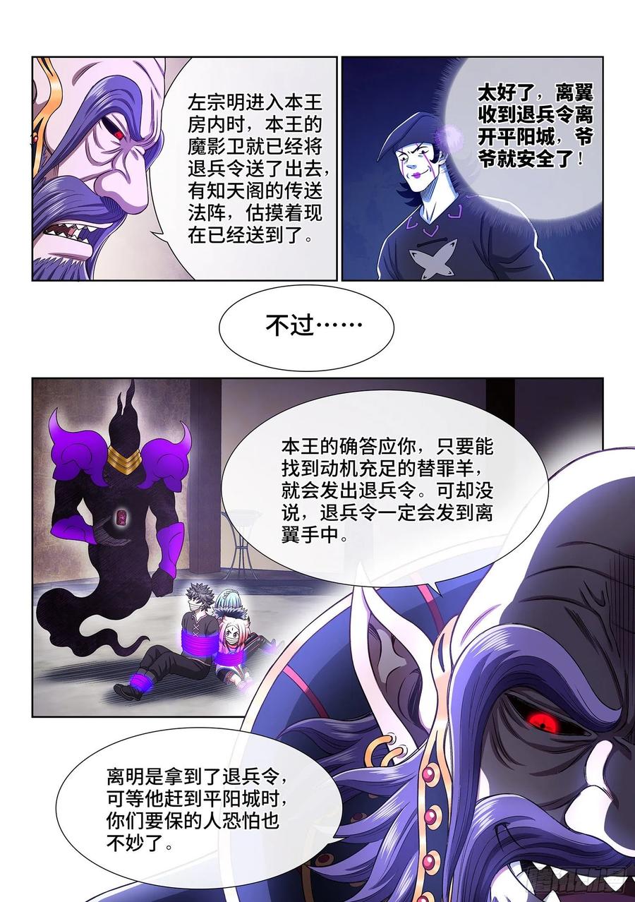 我是大神仙三七四话·贤 婿