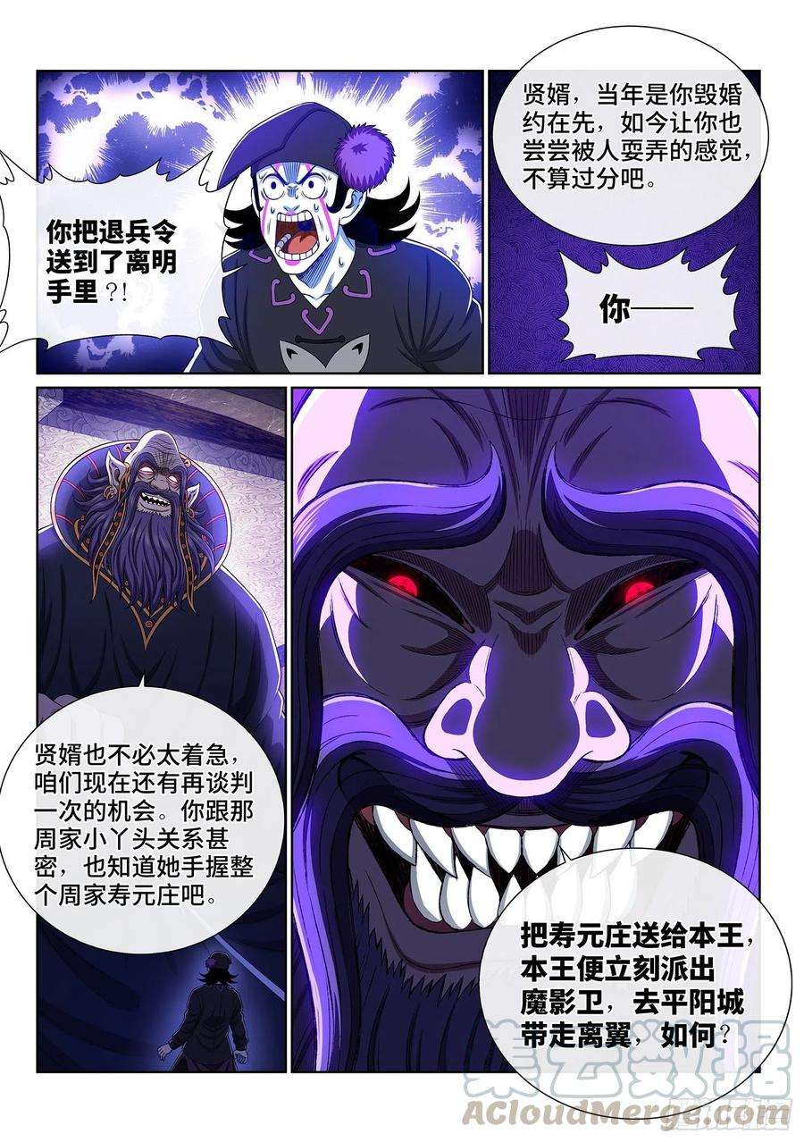 我是大神仙三七四话·贤 婿