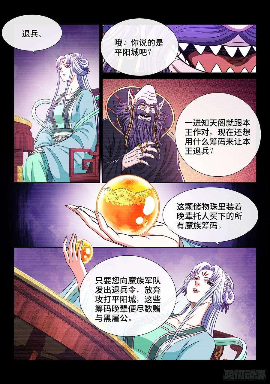 我是大神仙三七四话·贤 婿