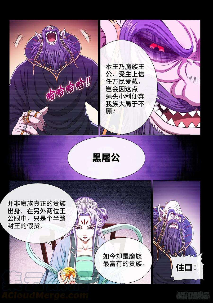 我是大神仙三七四话·贤 婿