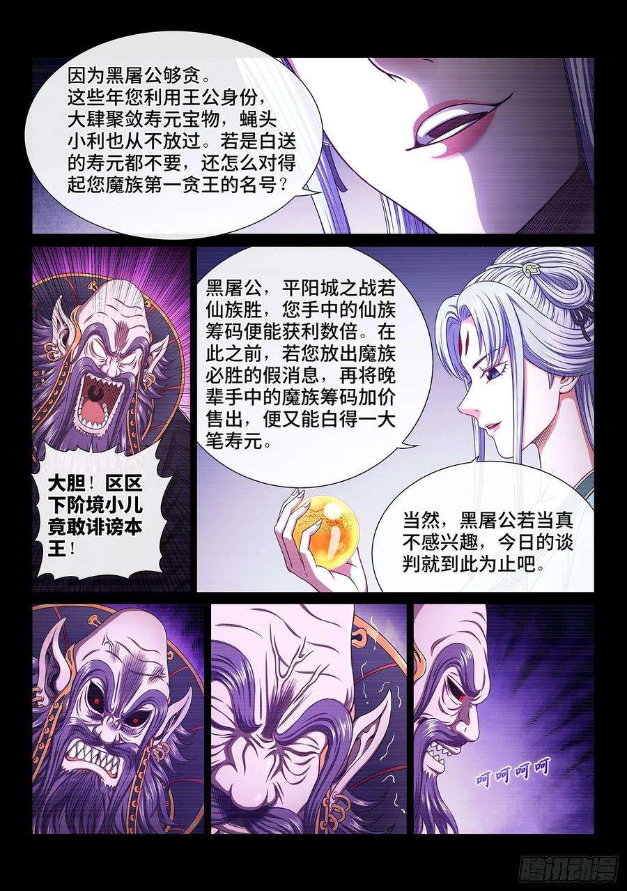 我是大神仙三七四话·贤 婿