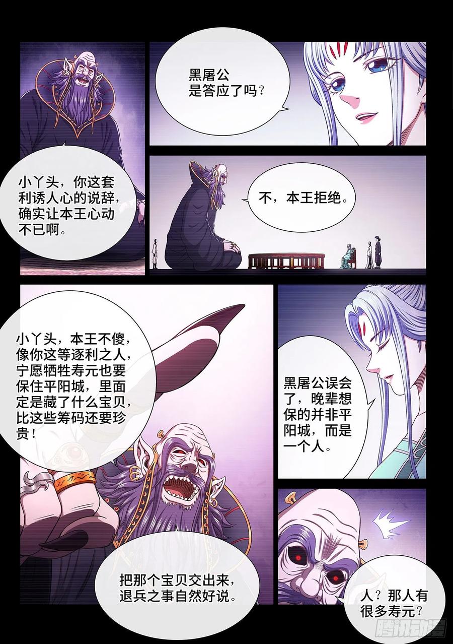 我是大神仙三七四话·贤 婿