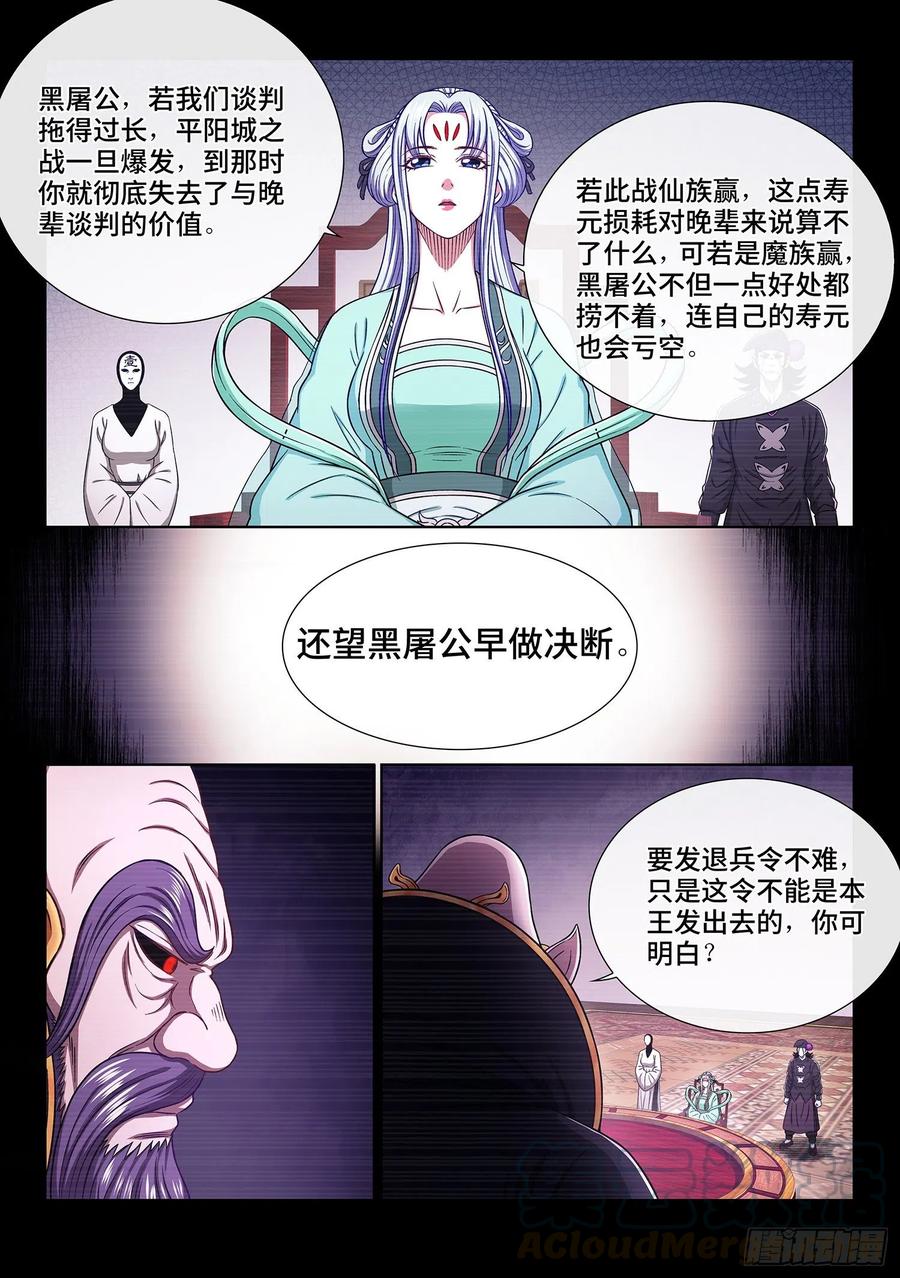 我是大神仙三七四话·贤 婿