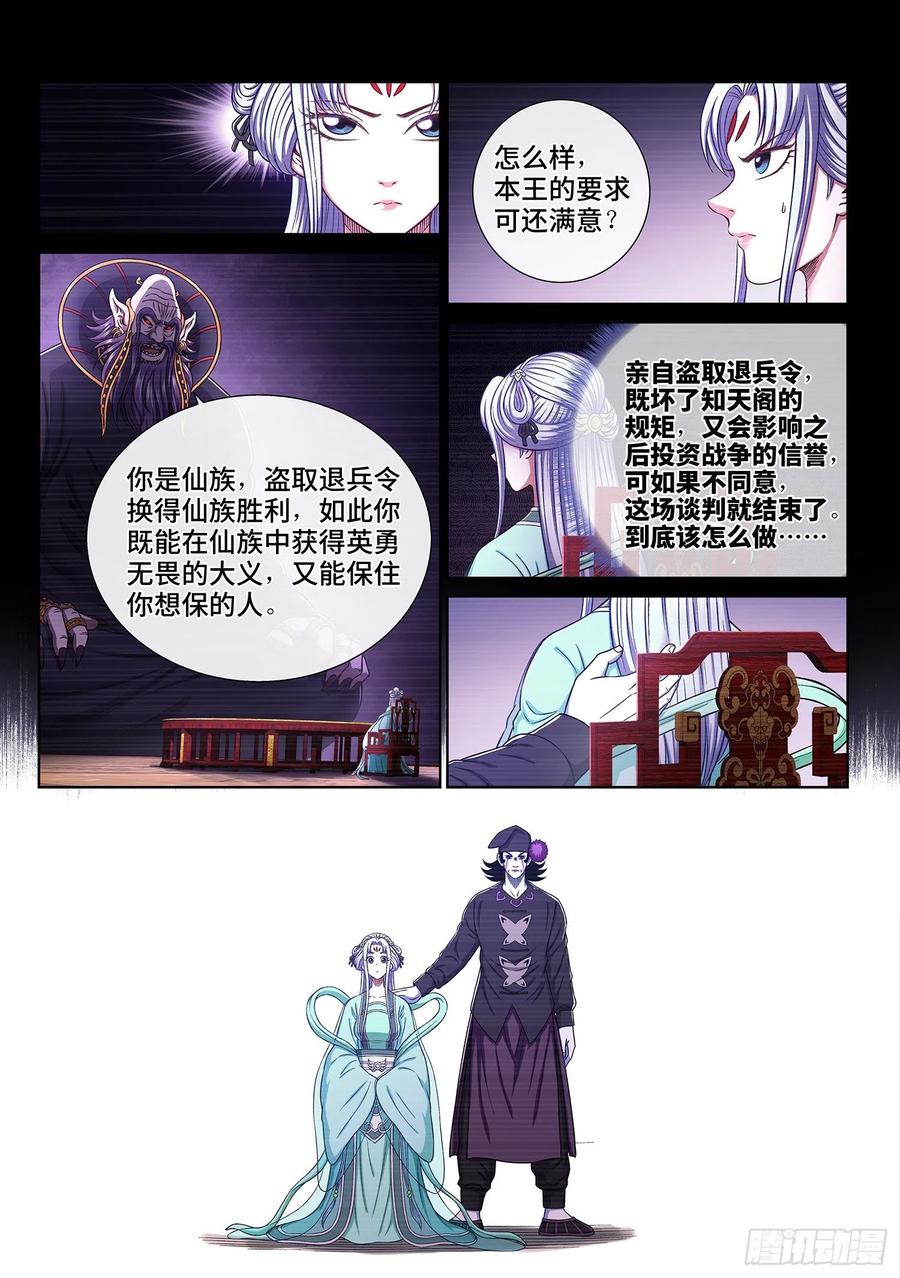 我是大神仙三七四话·贤 婿