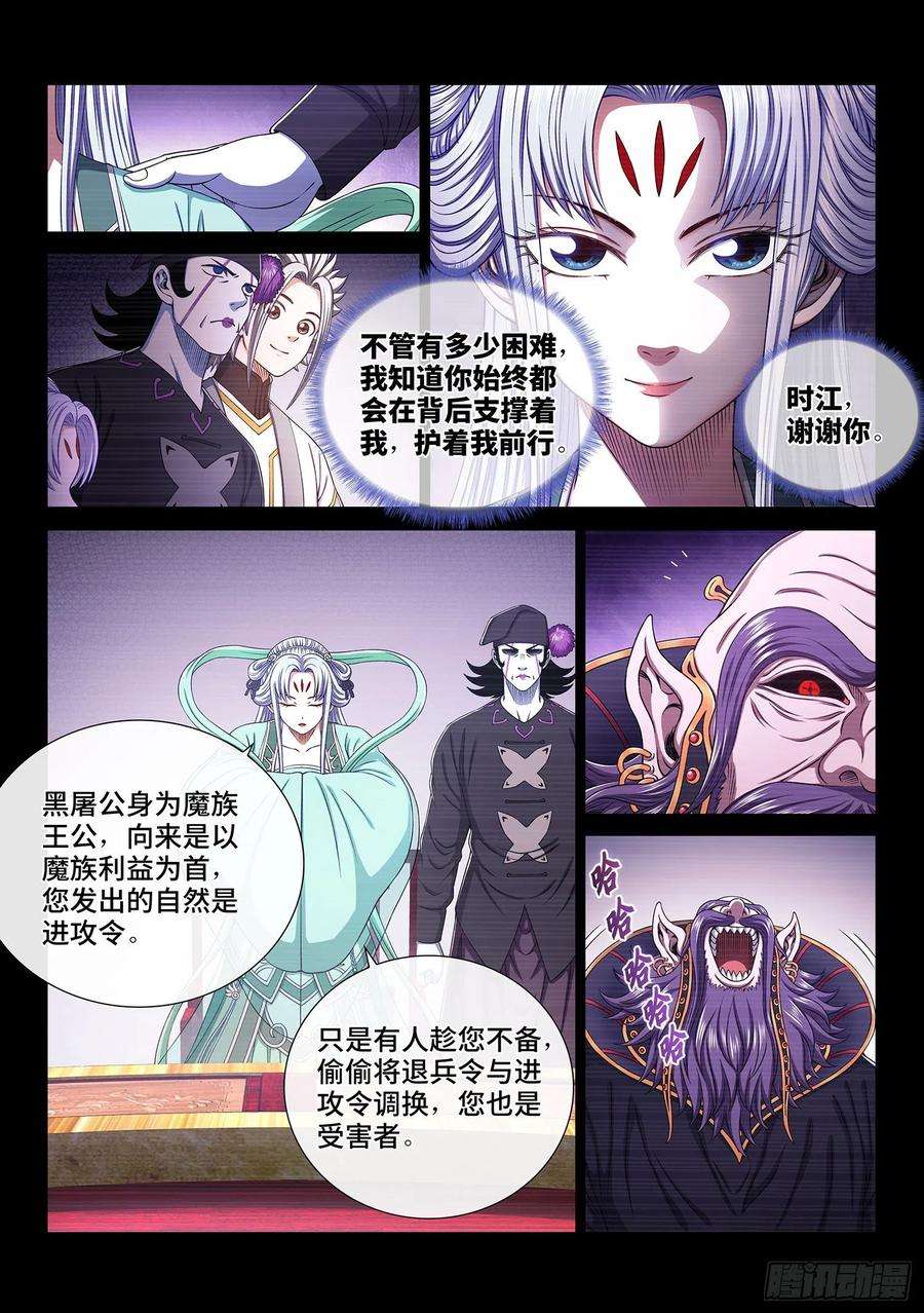 我是大神仙三七四话·贤 婿