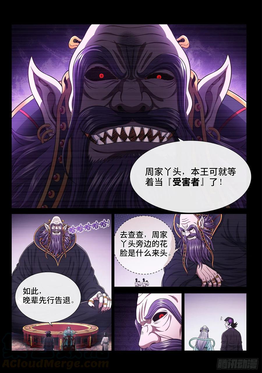 我是大神仙三七四话·贤 婿