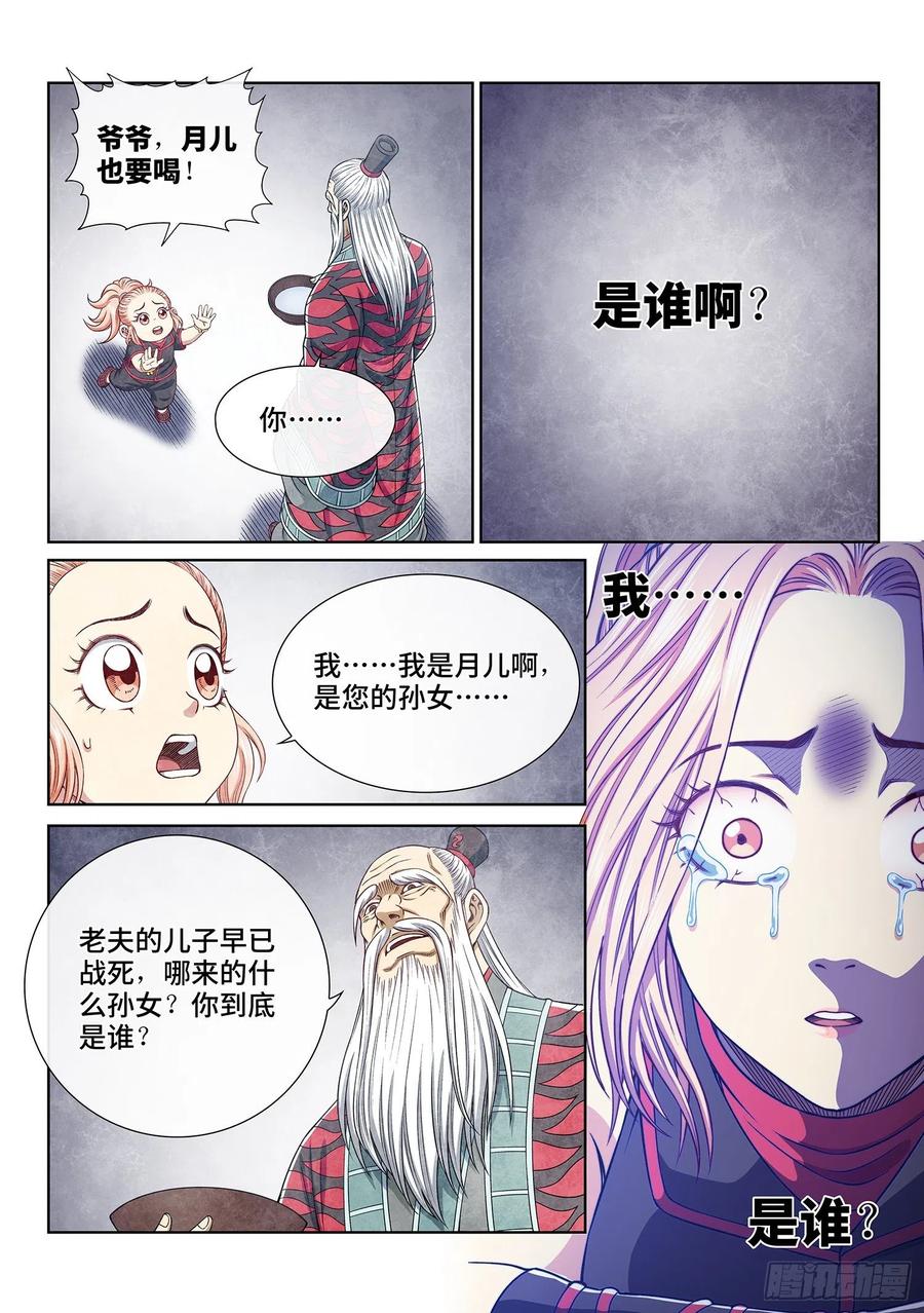 我是大神仙三七五话·证 明