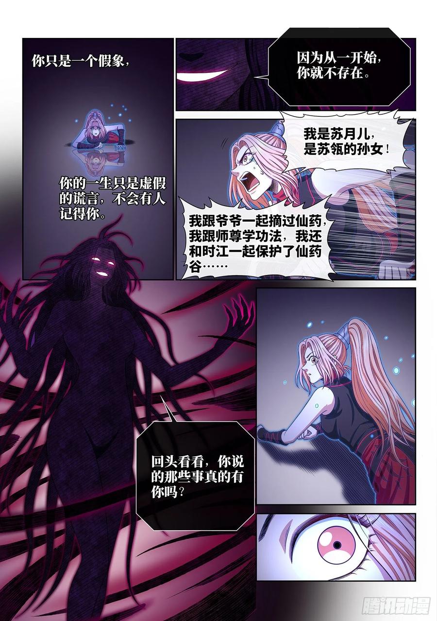 我是大神仙三七五话·证 明