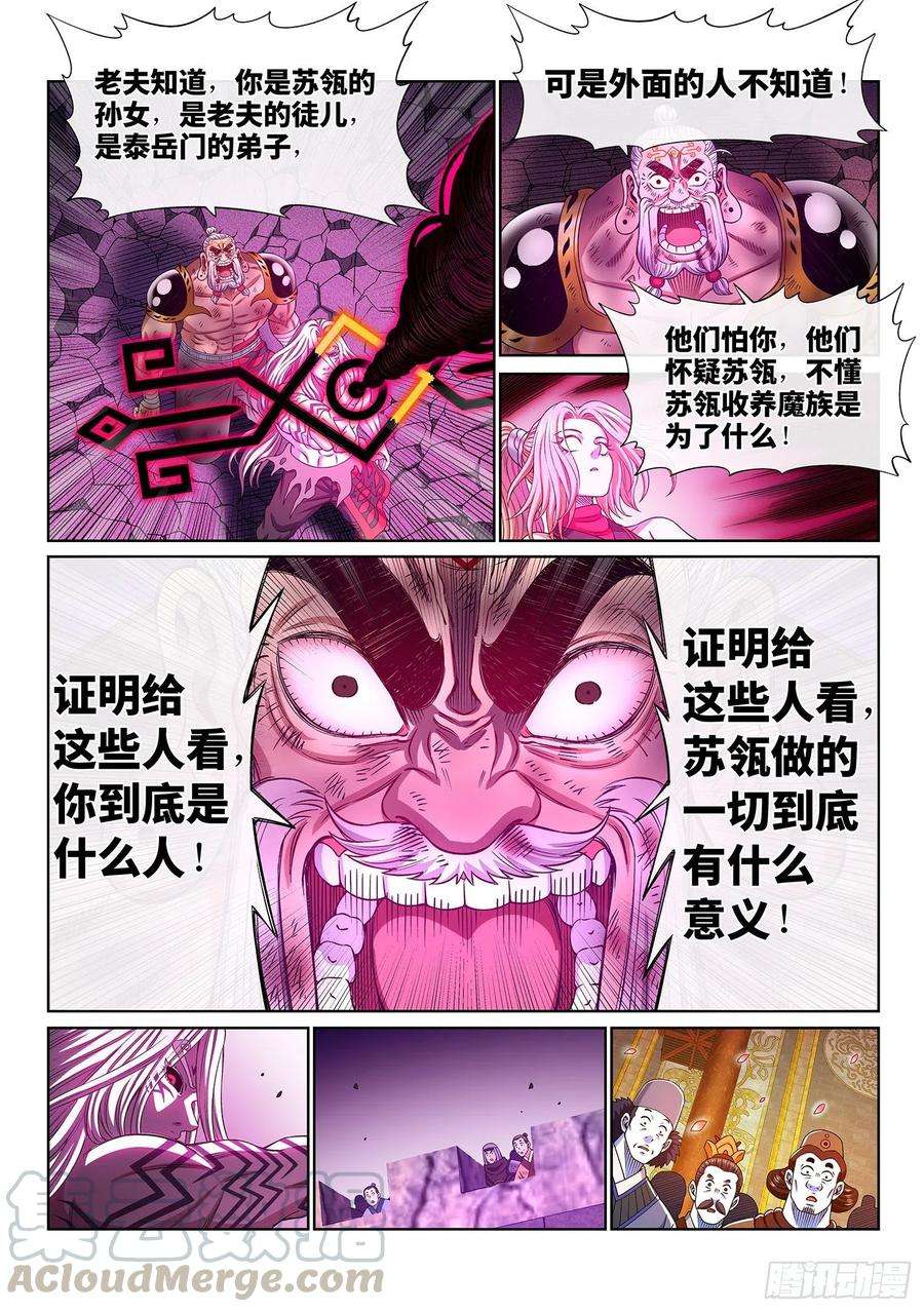我是大神仙三七五话·证 明