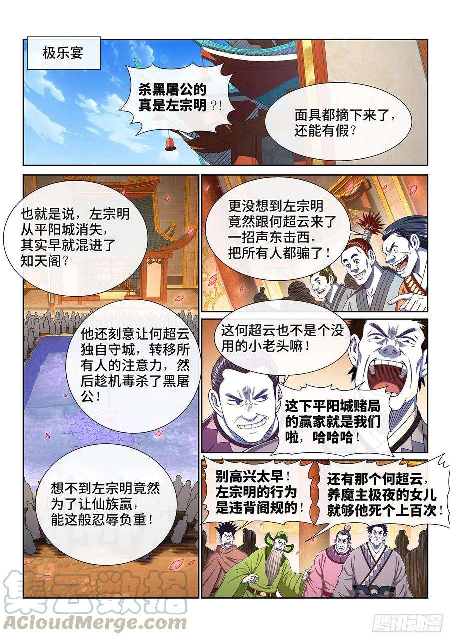 我是大神仙三七五话·证 明