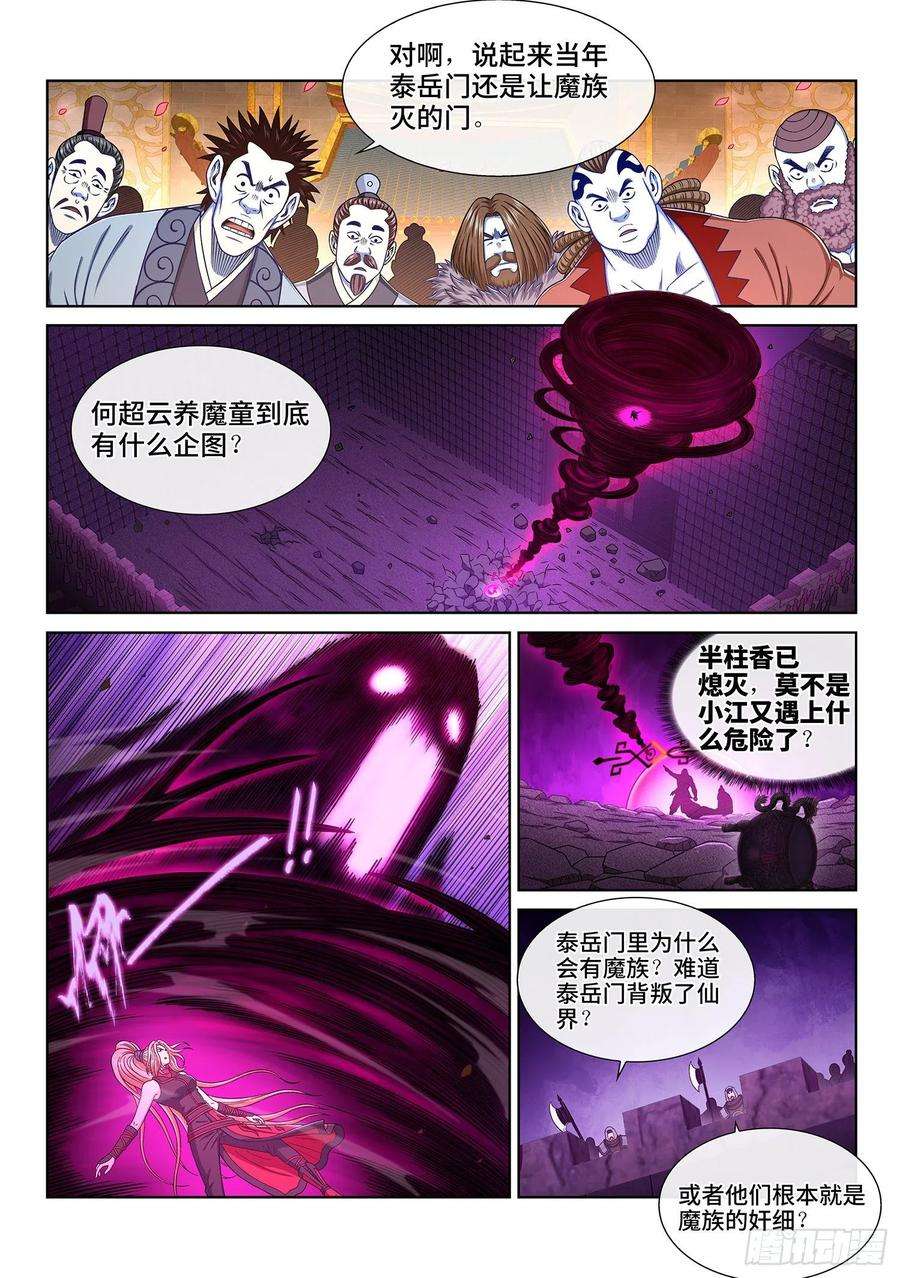 我是大神仙三七五话·证 明
