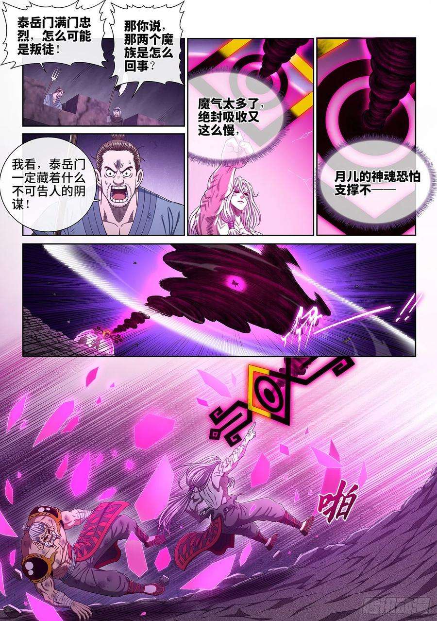 我是大神仙三七五话·证 明