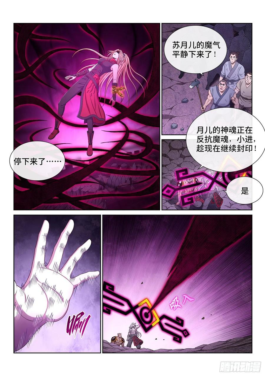 我是大神仙三七六话·化解与建立