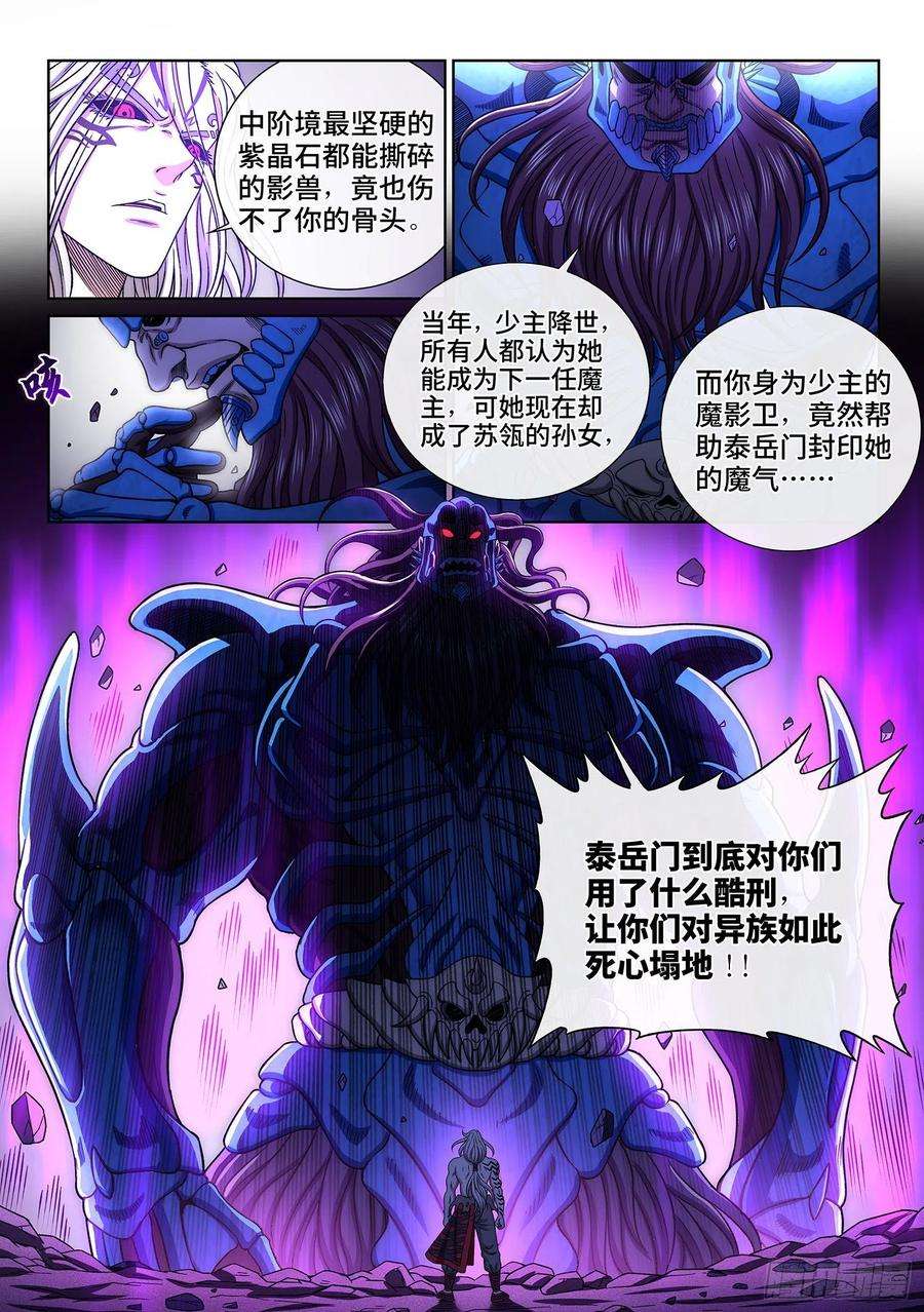 我是大神仙三七六话·化解与建立
