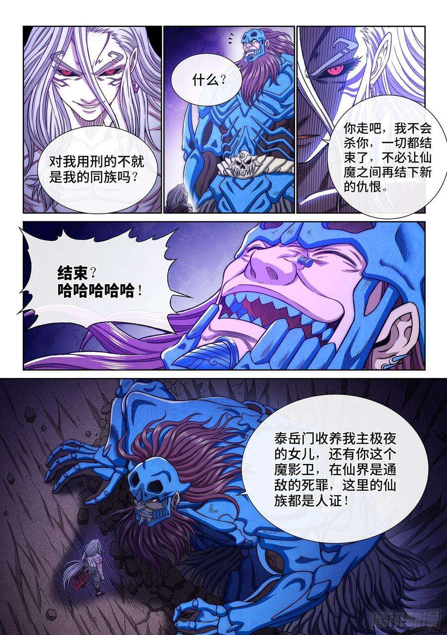 我是大神仙三七六话·化解与建立