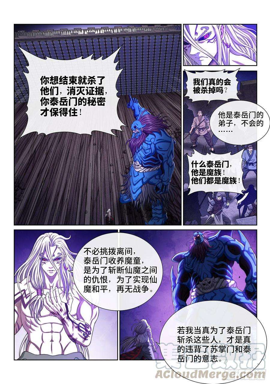 我是大神仙三七六话·化解与建立