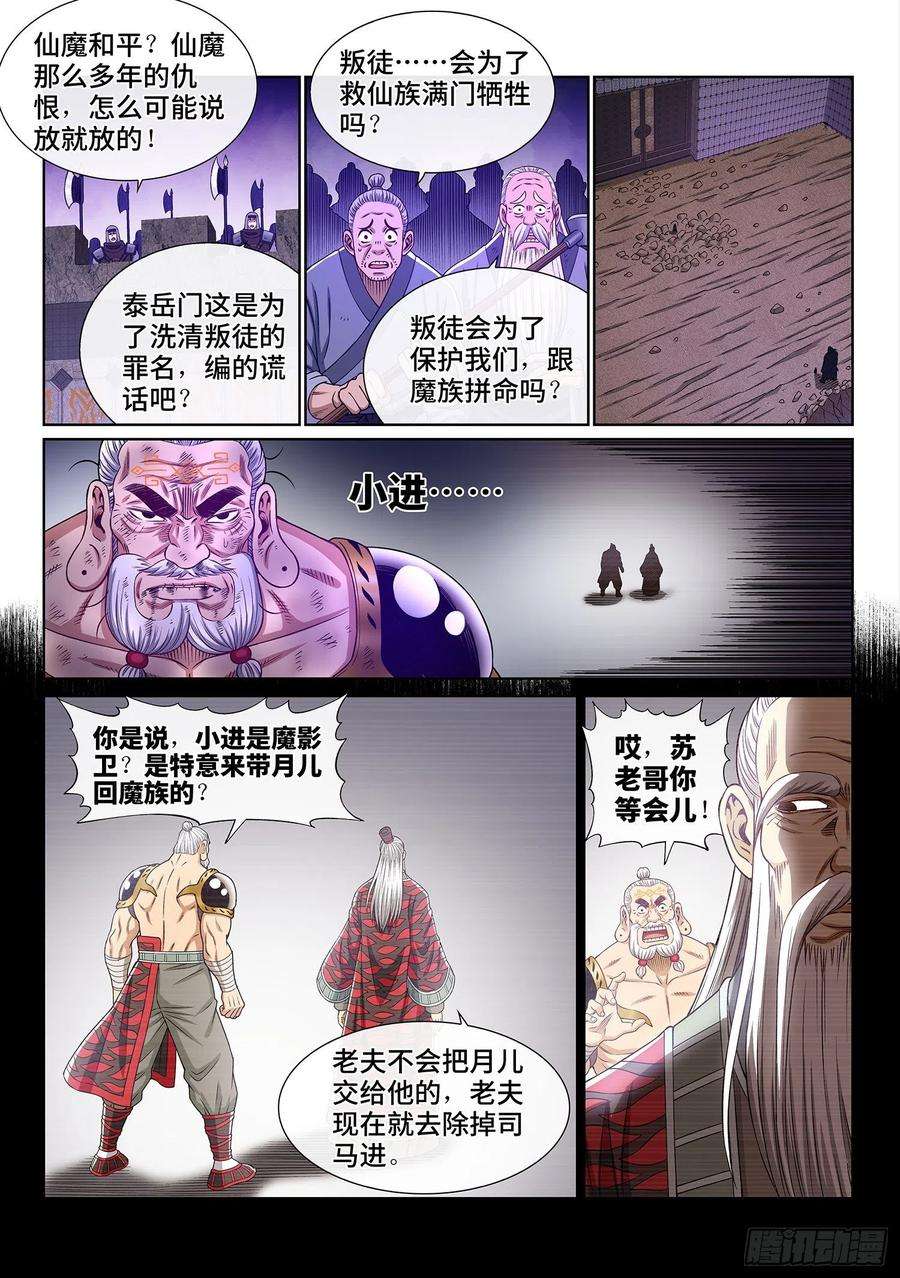 我是大神仙三七六话·化解与建立