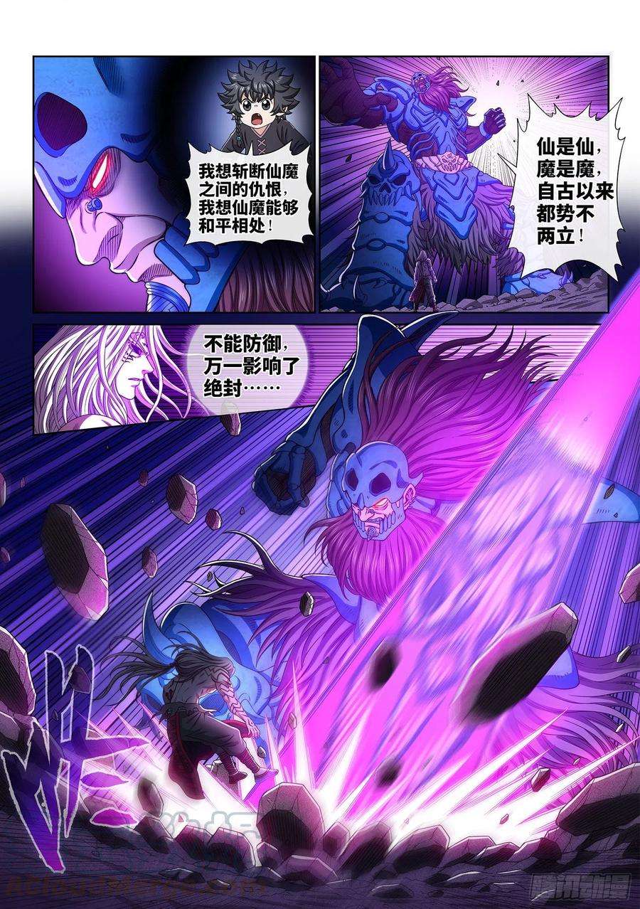 我是大神仙三七六话·化解与建立