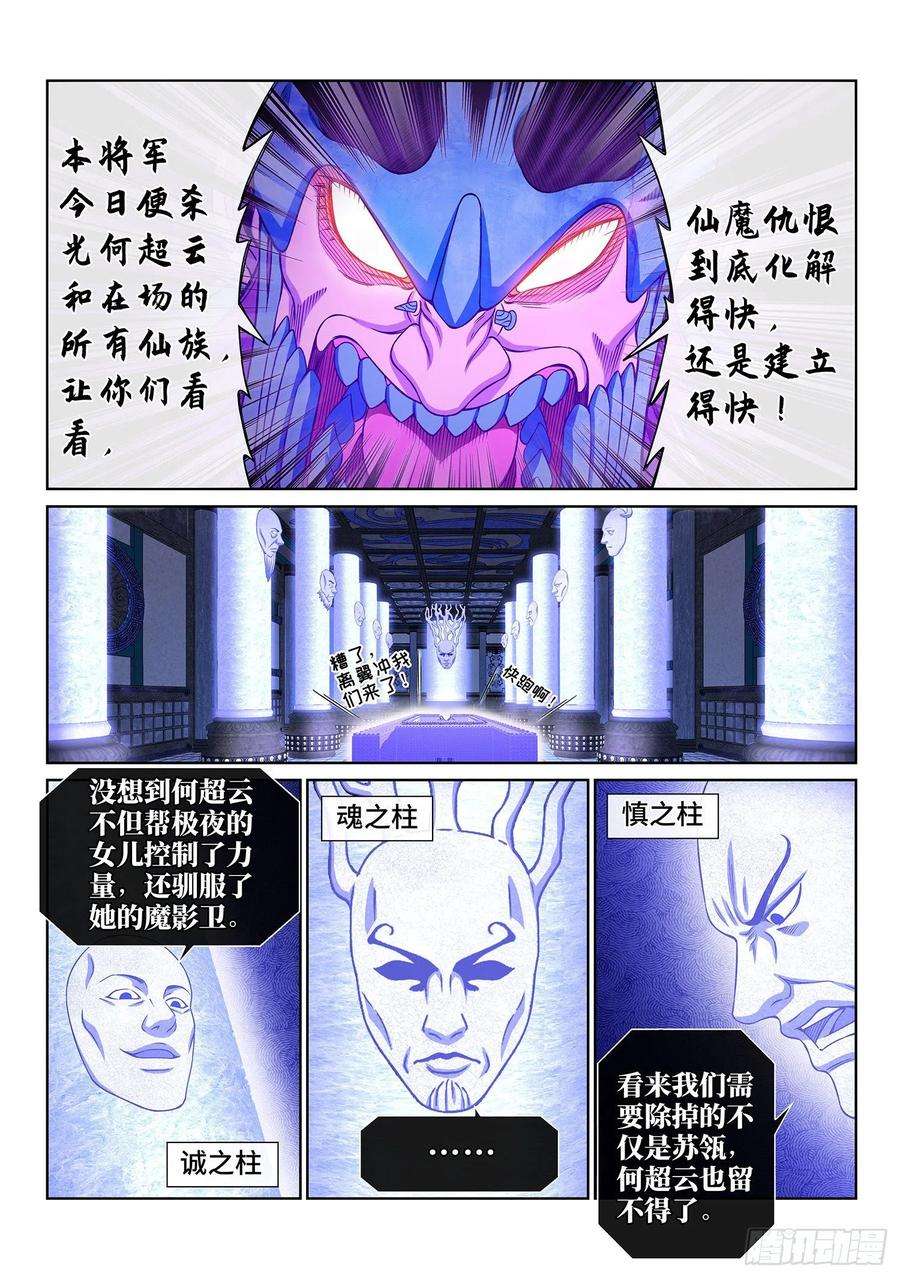 我是大神仙三七六话·化解与建立