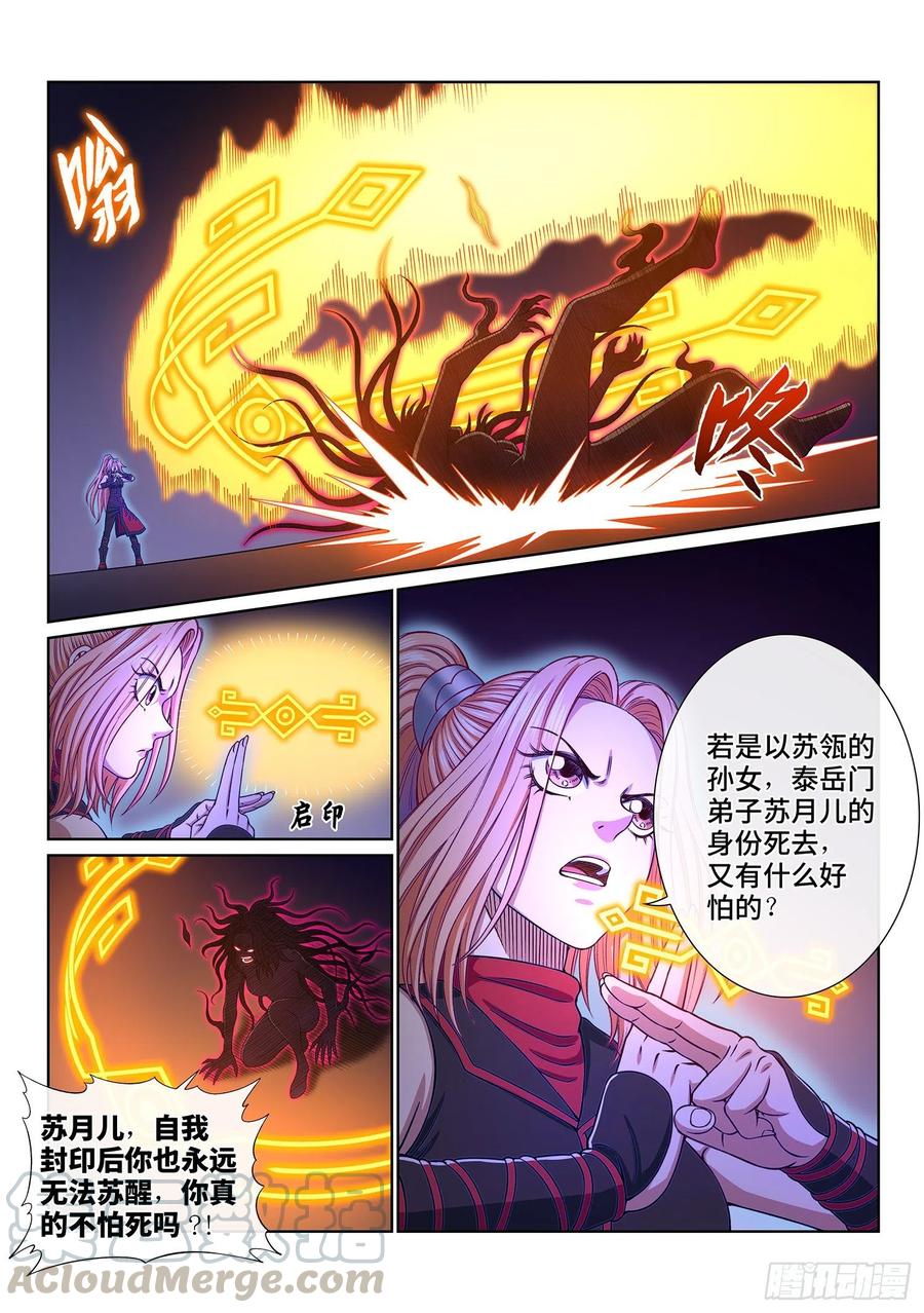 我是大神仙三七六话·化解与建立