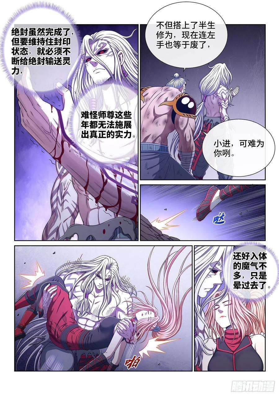 我是大神仙三七六话·化解与建立