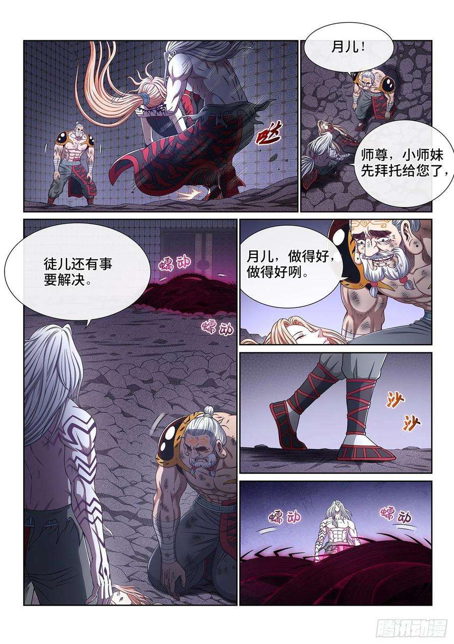 我是大神仙三七六话·化解与建立