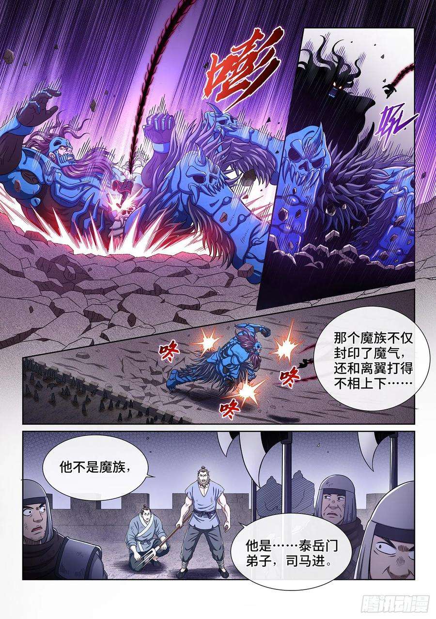 我是大神仙三七七话·意义所在之处