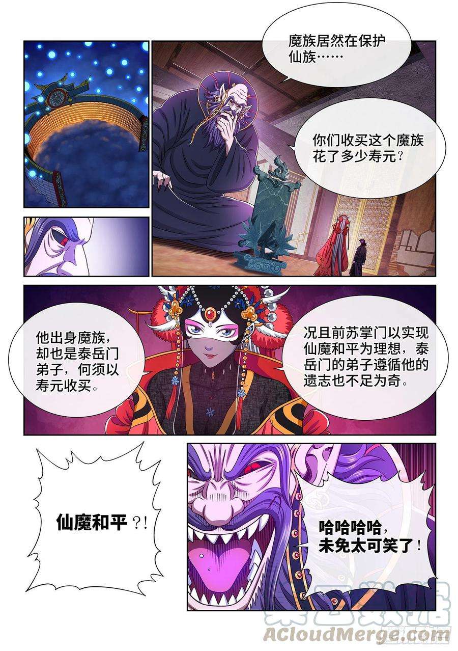我是大神仙三七七话·意义所在之处