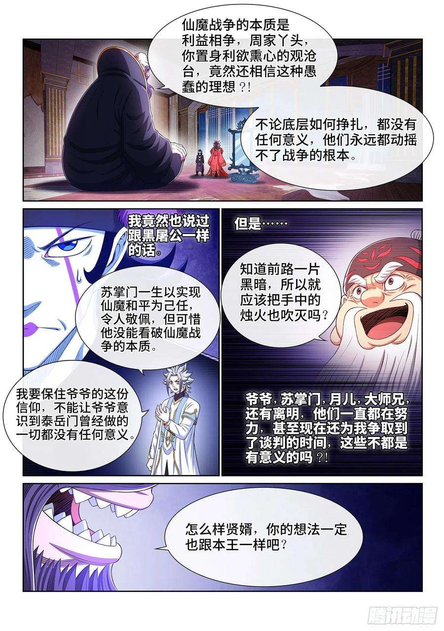 我是大神仙三七七话·意义所在之处