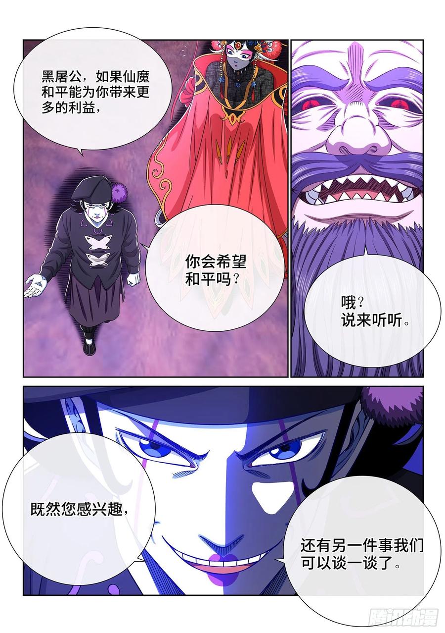 我是大神仙三七七话·意义所在之处