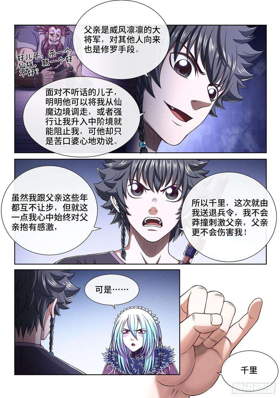 我是大神仙三七七话·意义所在之处