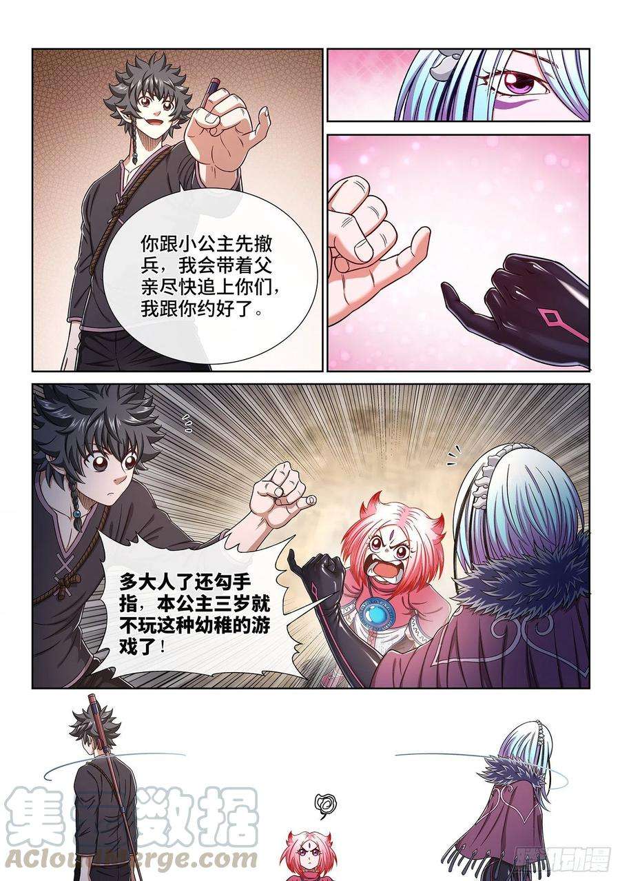 我是大神仙三七七话·意义所在之处