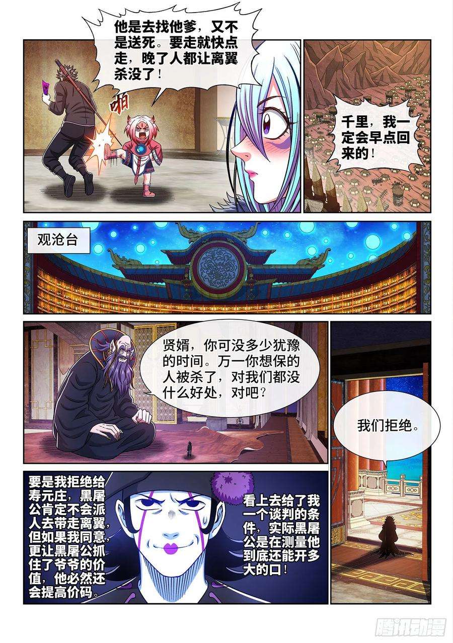 我是大神仙三七七话·意义所在之处