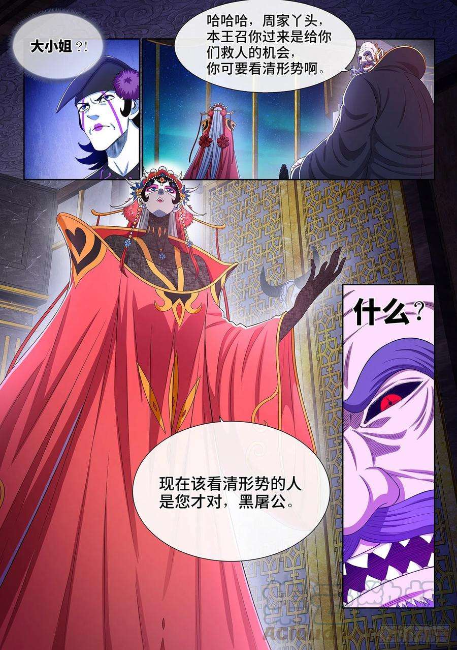 我是大神仙三七七话·意义所在之处