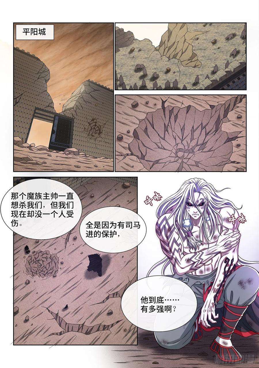我是大神仙三七八话·仙魔不两立