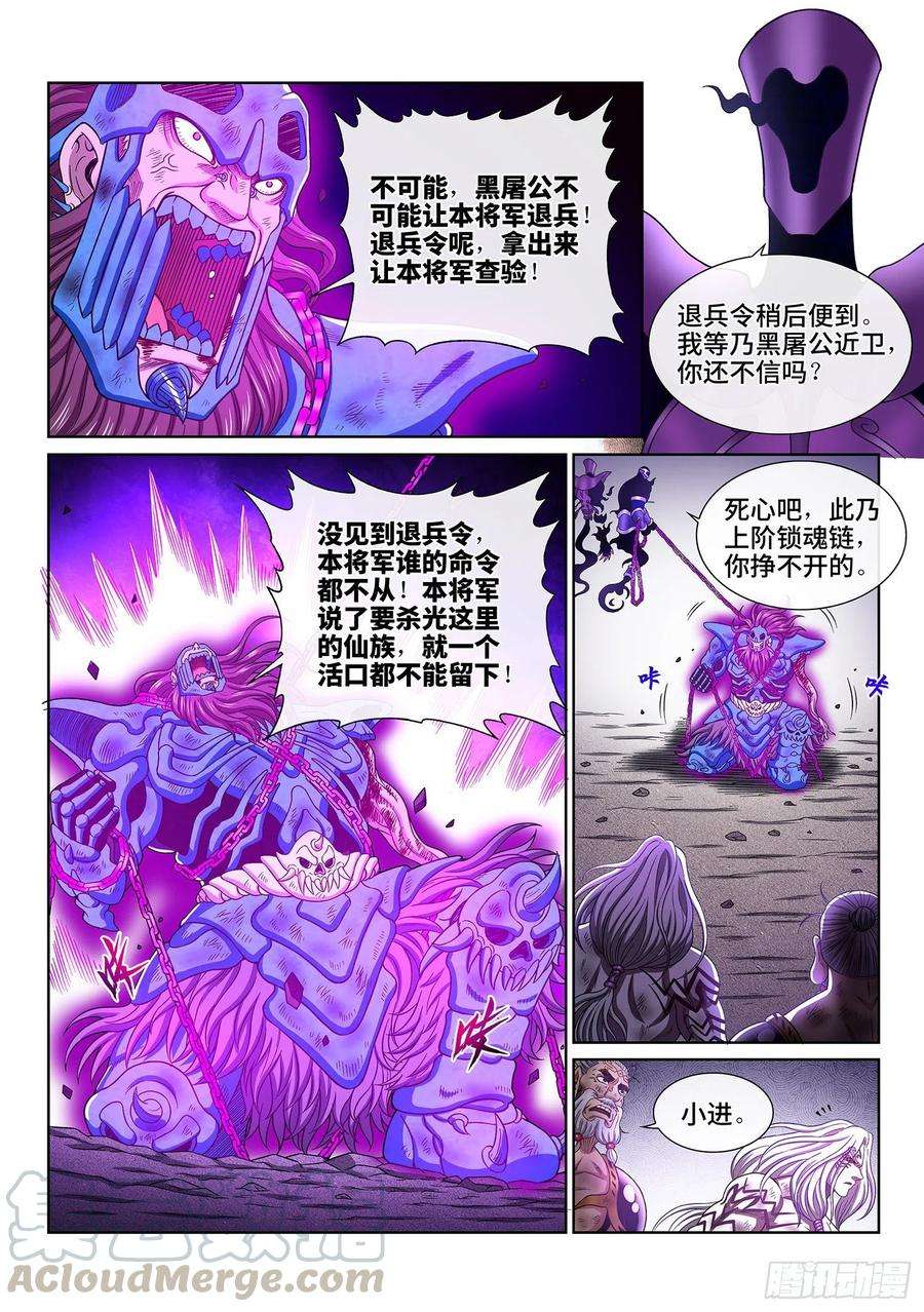 我是大神仙三七八话·仙魔不两立