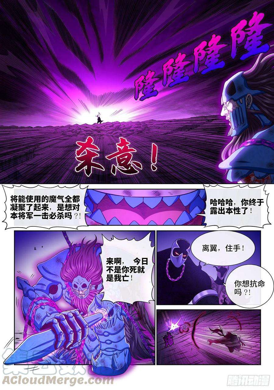 我是大神仙三七八话·仙魔不两立