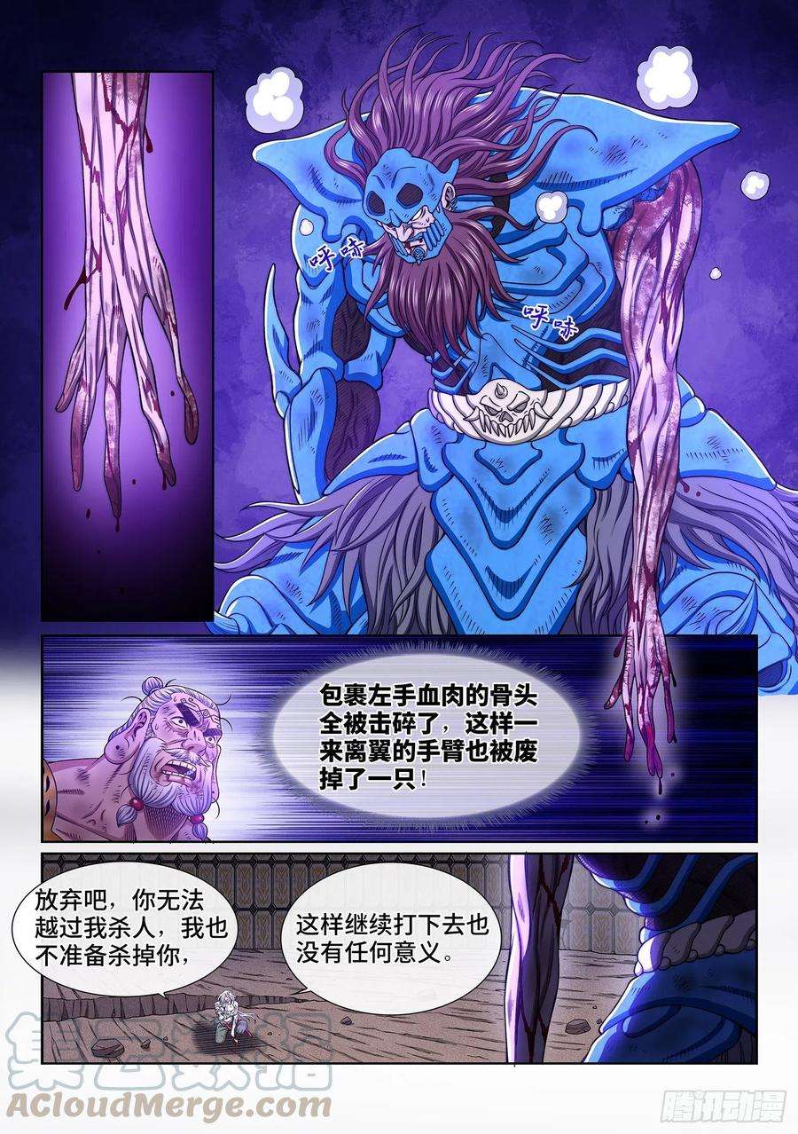 我是大神仙三七八话·仙魔不两立