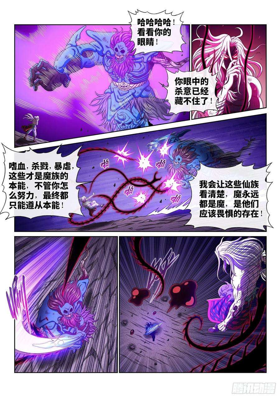 我是大神仙三七八话·仙魔不两立