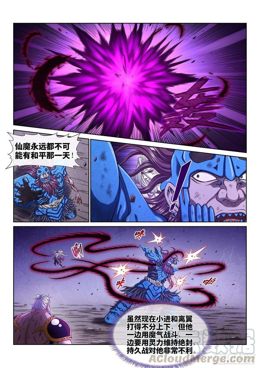 我是大神仙三七八话·仙魔不两立