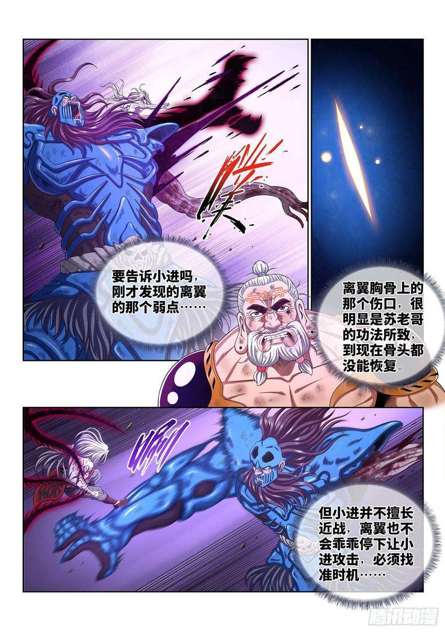 我是大神仙三七八话·仙魔不两立