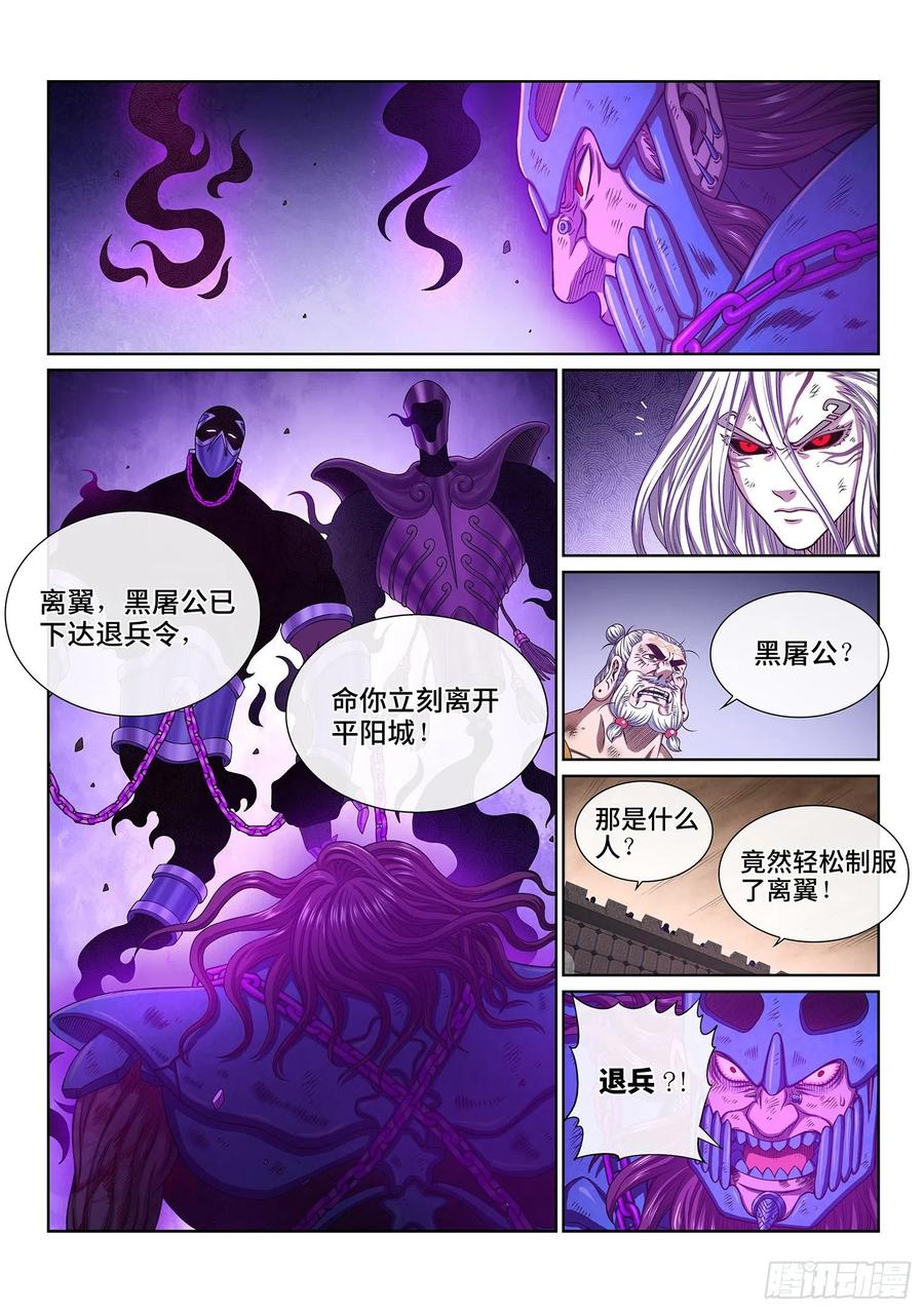我是大神仙三七八话·仙魔不两立