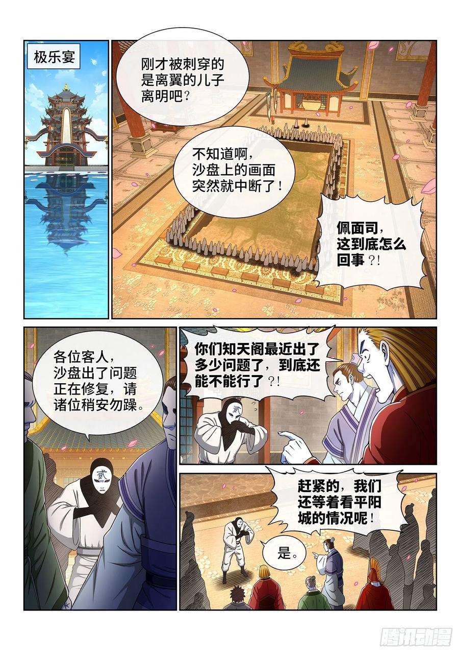 我是大神仙三七九话·救 治