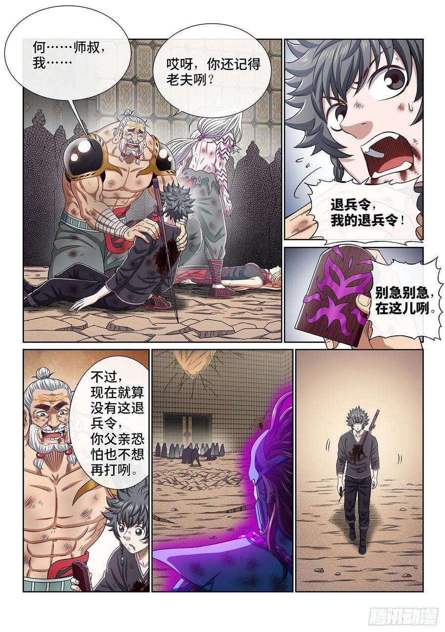 我是大神仙三七九话·救 治