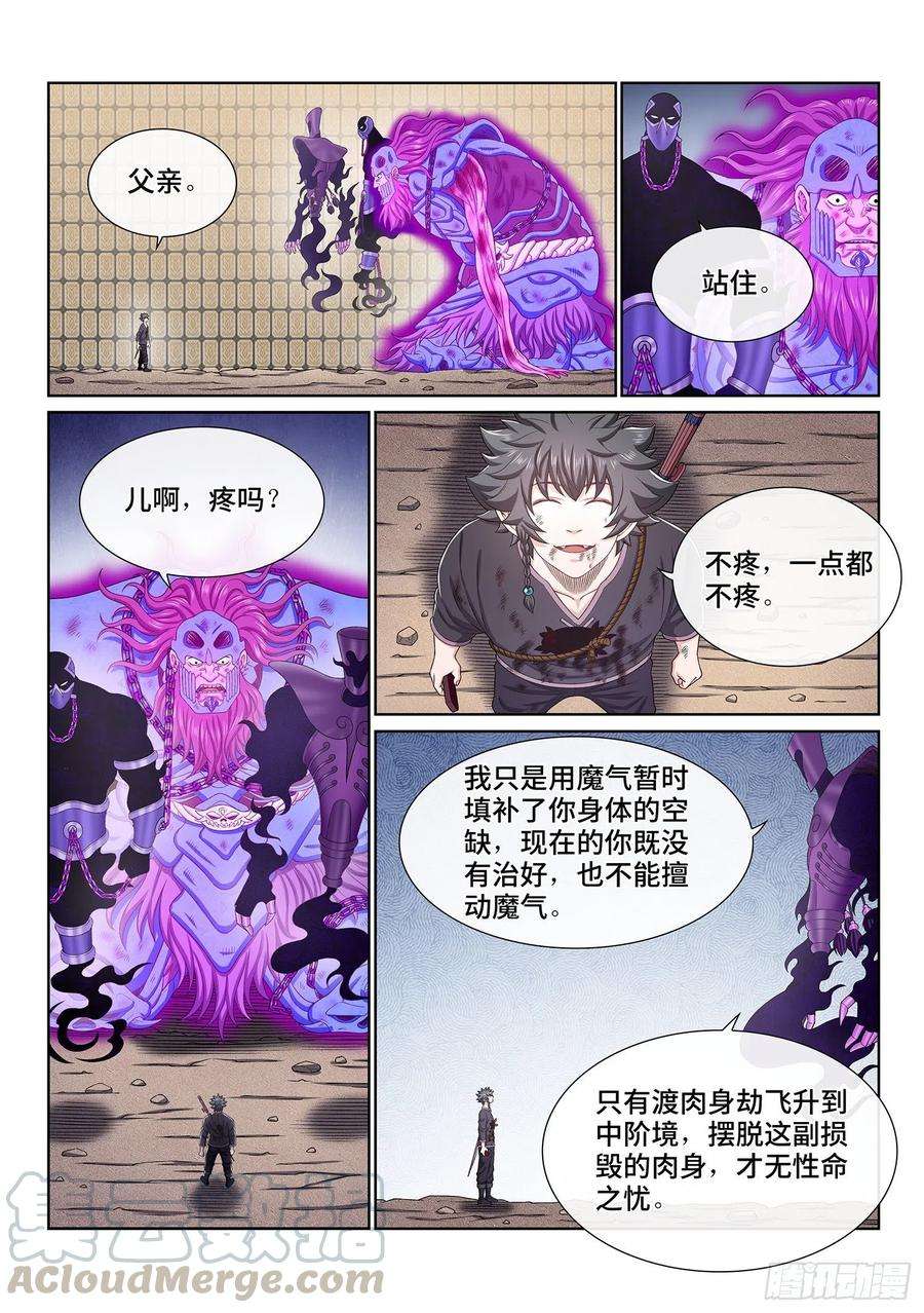 我是大神仙三七九话·救 治