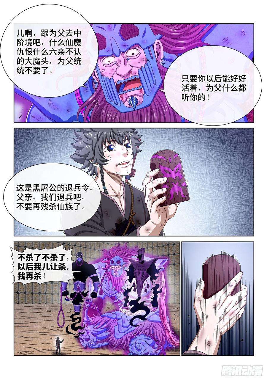 我是大神仙三七九话·救 治