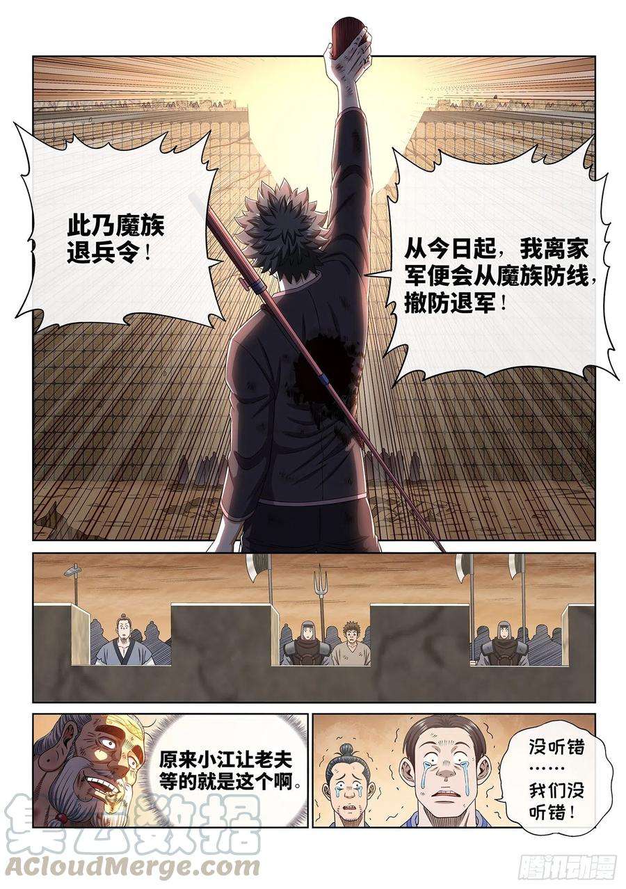我是大神仙三七九话·救 治