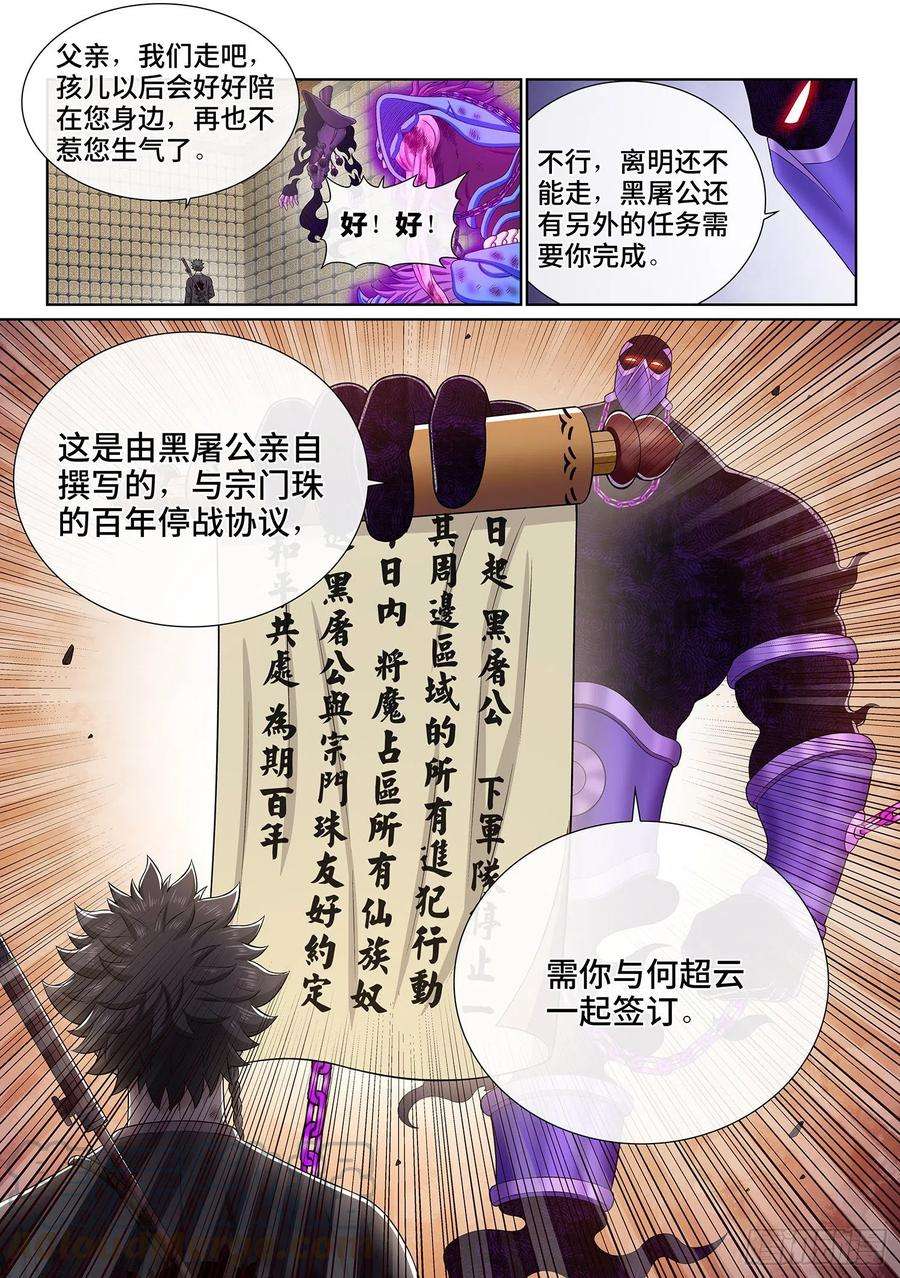 我是大神仙三七九话·救 治